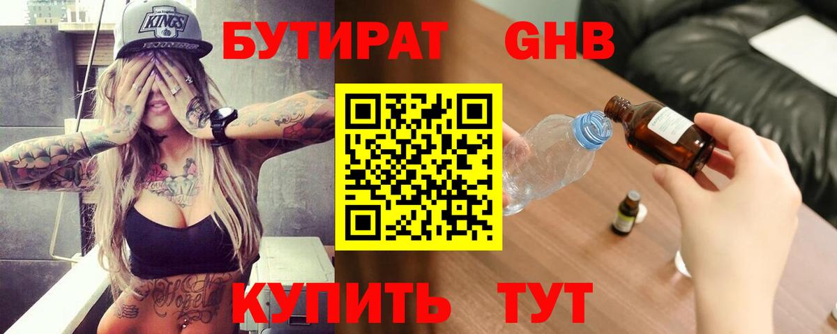 БУТИРАТ вода Жуковский