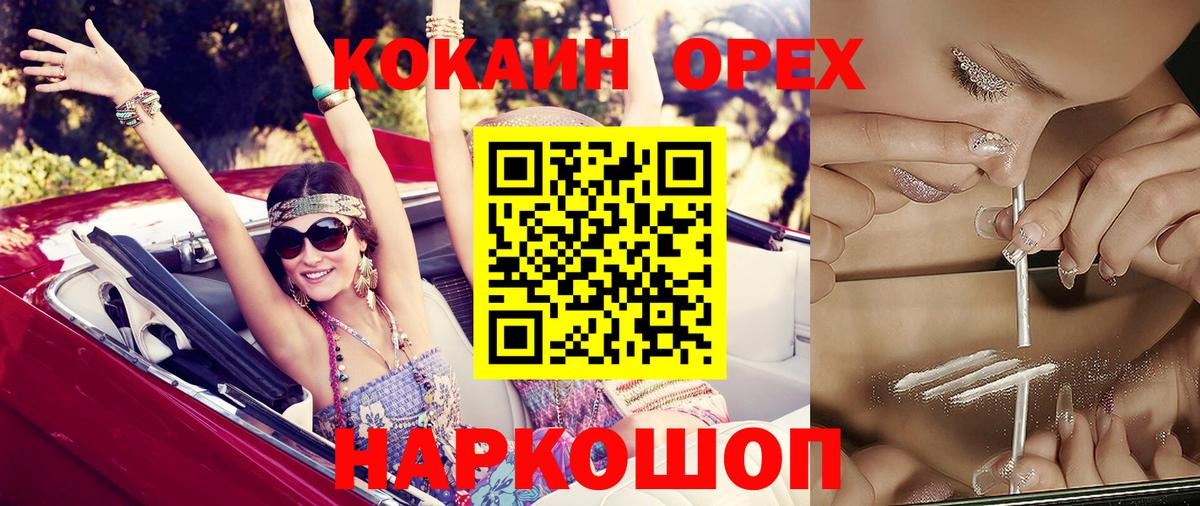 Кокаин 97% Жуковский