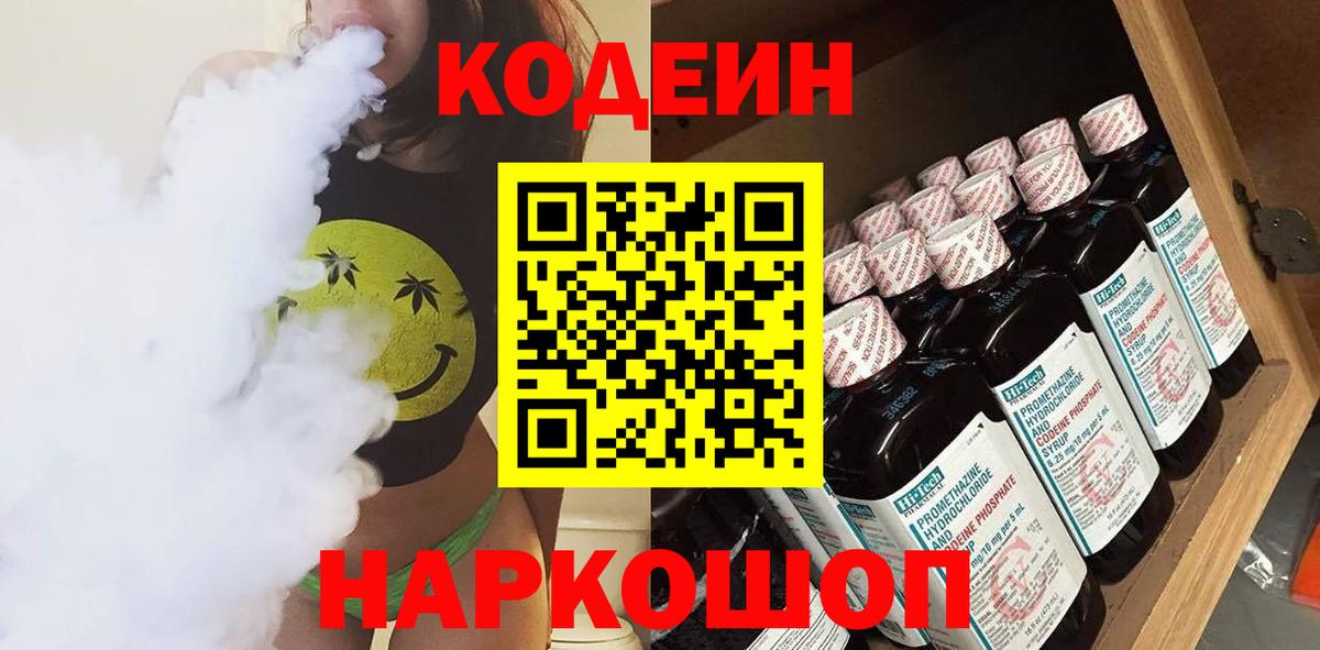Кодеиновый сироп Lean напиток Lean (лин) Жуковский