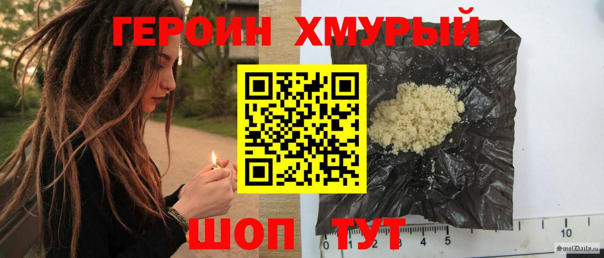 ГЕРОИН хмурый  Вход с VPN  Жуковский 