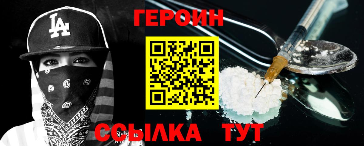 ГЕРОИН Афган Жуковский