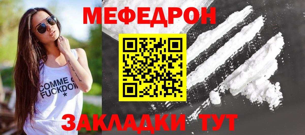 МЕФ кристаллы Жуковский