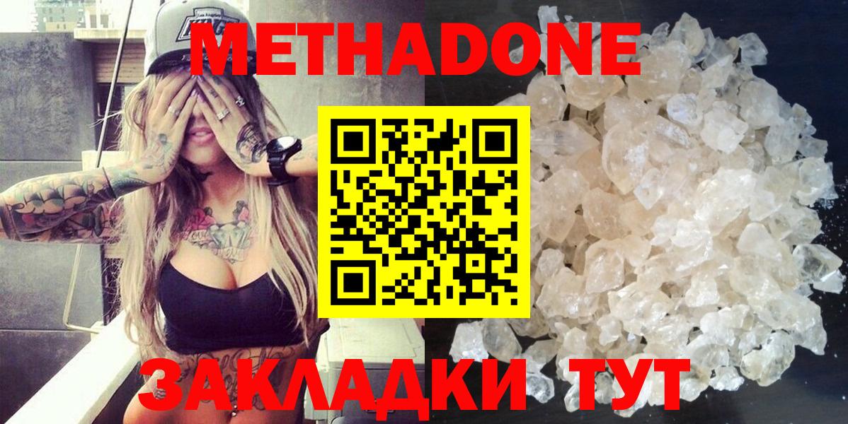 Метадон methadone  кракен ссылки  Жуковский  Вход с VPN 