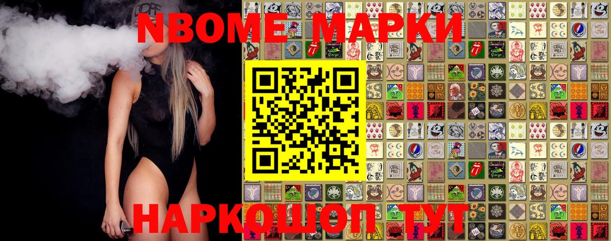 Жуковский  Марки NBOMe 1500мкг  Вход с VPN  Марки NBOMe 1500мкг 