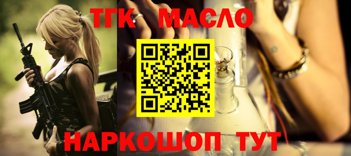 Жуковский  продажа наркотиков  Вход с VPN  Дистиллят ТГК концентрат 